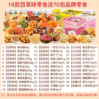 Baicao Flavor 16 закусок и седиментационной воды 70 упаковок (1 подарочная коробка с коробкой)