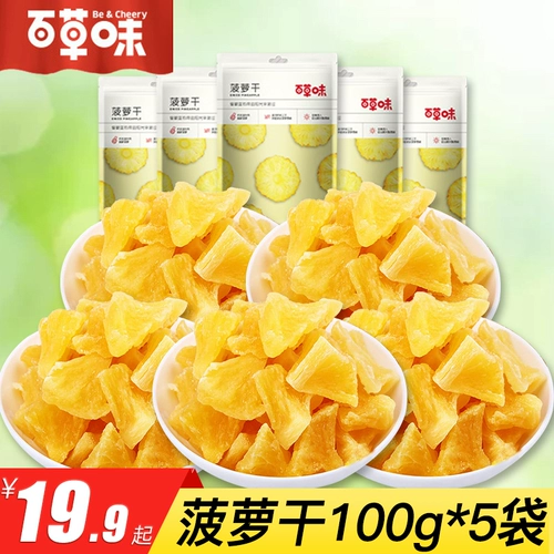 Ароматизированные ананасы Baicao Dry 100g*3 мешки с ананасовым блоком ананасовые таблетки 饯 500g Бесплатная доставка оптовая оптом один фунт