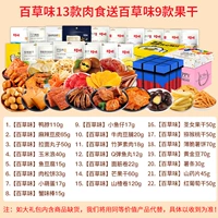 13 сушеных фруктов для 13 видов мяса (Random Gift Box-1)