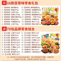 Baicao Flavor 16 закусок и седиментации водяных водных закусок 70 упаковок (2 коробки в общей сложности 86 упаковок)