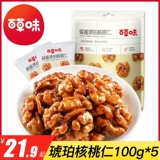 [Bai Caosi-Amber warnut kernel 100g*5 мешков] Yunnan бумажные кожаные ореховые орехи ореховые орехи с закуски