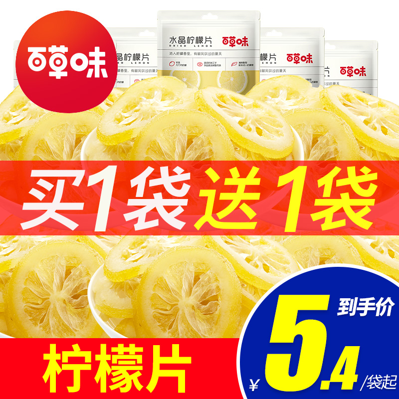 Baicao-flavored instant dried lemon slices 65gx10 bags soaked in water to drink pregnant women's tea small package leisure snacks dried fruit