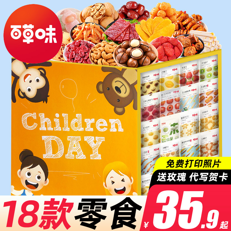 Baicao-flavored children's craving snack spree gift bag full box to send to girlfriend's dormitory durable snacks delicious list