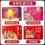 Bai Caosi Snacks Nuts Hybrid Snacks Small Food Ставка на одну коробку, полную персонажей после голода и маленькие упакованные фрукты Nanta