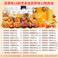 Baicao Flavors 16 закусок дают 13 мясных продуктов (1 подарочная коробка с коробки