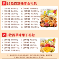 Паймао ароматы из 16 закусок для 9 сушеных фруктов (2 коробки)