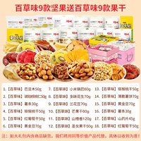 Bai Caosi девять орехов дают 9 сухой фрукты (случайная подарочная коробка-1)