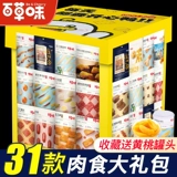 Bai Caosi Xiezi Late Snacks Gift Pack, Meat Famous Food, Soma, Soma, целая коробка Lochi Daquan