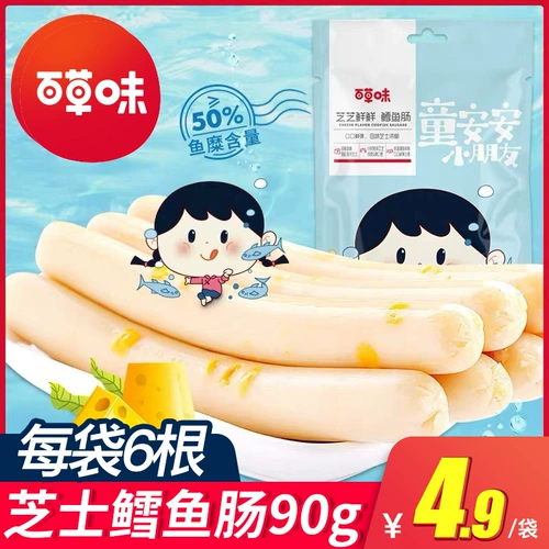 Bai Caowei Cheese Cod Cobas