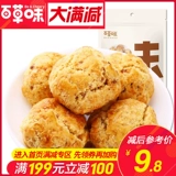 Полное сокращение [Bai Cao Flavory-Mountain Walnut kernels 210g] Sedow Cake Dots Net Красные закуски для закуски на завтрак небольшой хрустящий