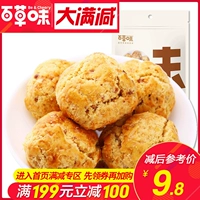 Полное сокращение [Bai Cao Flavory-Mountain Walnut kernels 210g] Sedow Cake Dots Net Красные закуски для закуски на завтрак небольшой хрустящий