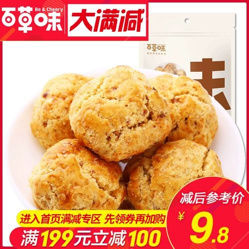 Полное сокращение [Bai Cao Flavory-Mountain Walnut kernels 210g] Sedow Cake Dots Net Красные закуски для закуски на завтрак небольшой хрустящий