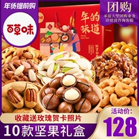 Bai Caowei Nuts Snack Dift Pac