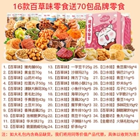 [Подарочная коробка богини] 70 пакетов страсти к закускам для 16 закусок (1 коробчатая фея)