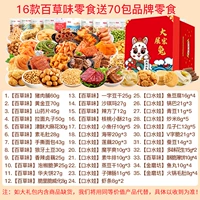 [Год кролика] 70 мешков воды для 16 закусок (1 коробка)