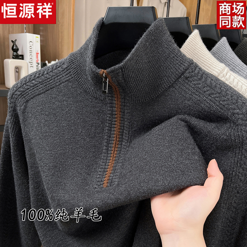 Hengyuanxiang 100% Wool Sweater Men's Zip-Up Turtleneck Autumn and Winter Thickened Warm Knitted Top Base Layer Shirt