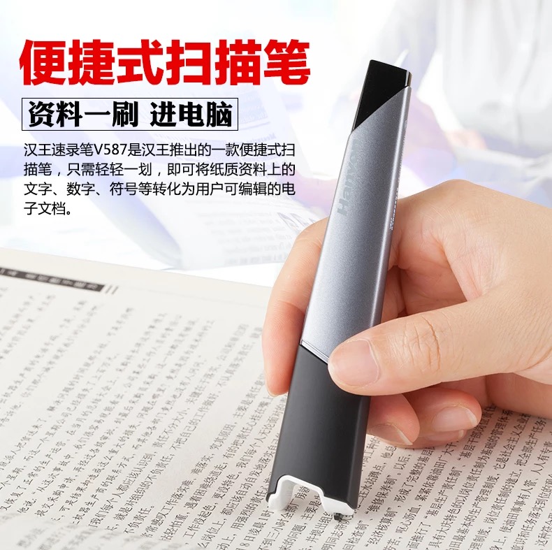 Hanwang speed recording pen V587 sweep of quick online text entry pen to be taken into China-China-ROK