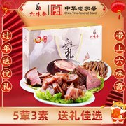 大降！中华老字号！六味斋 山西特产卤味熟肉食礼盒1147g