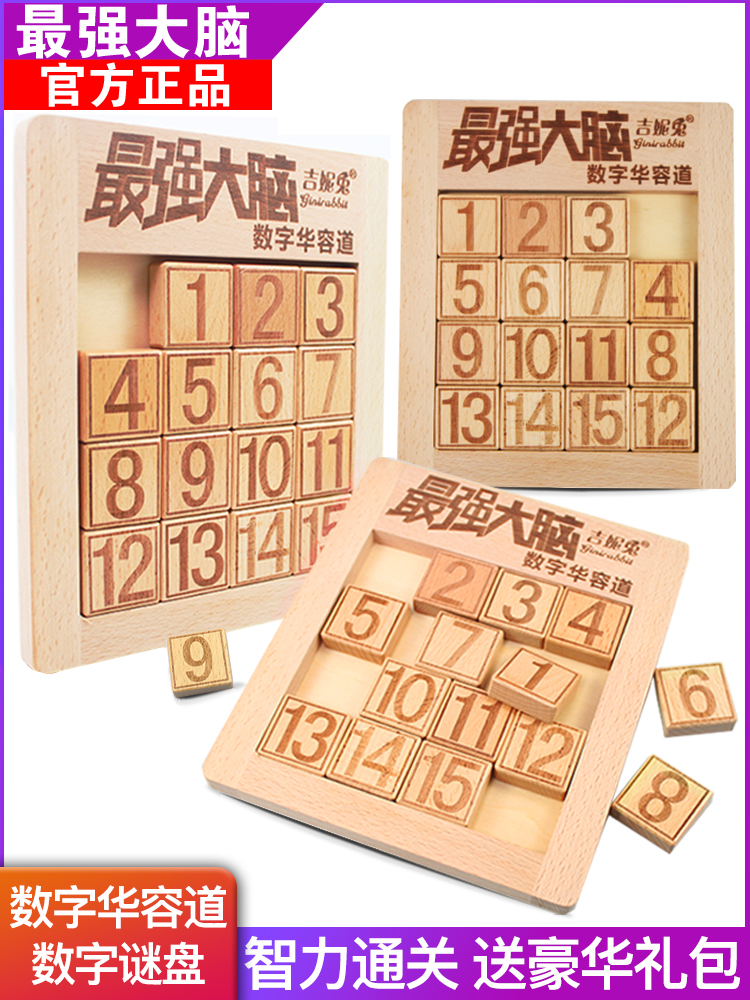 The most powerful brain number Huarong Road Burning bar Math sliding puzzle puzzle puzzle puzzle Children's educational toy push plate