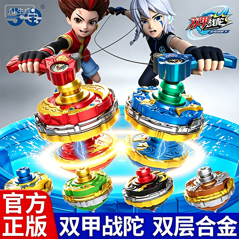 Sanbao Double Armor Battle Top Children's Gyro Toy Super Transformation 3 Boys Pull String Spinning Battle Double Layer Explosive Spin Battle 2