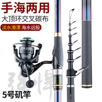 Japan imported carbon rock rod fishing rod light hard hand sea dual-purpose fishing rod throwing Rod Rod sea Rod set