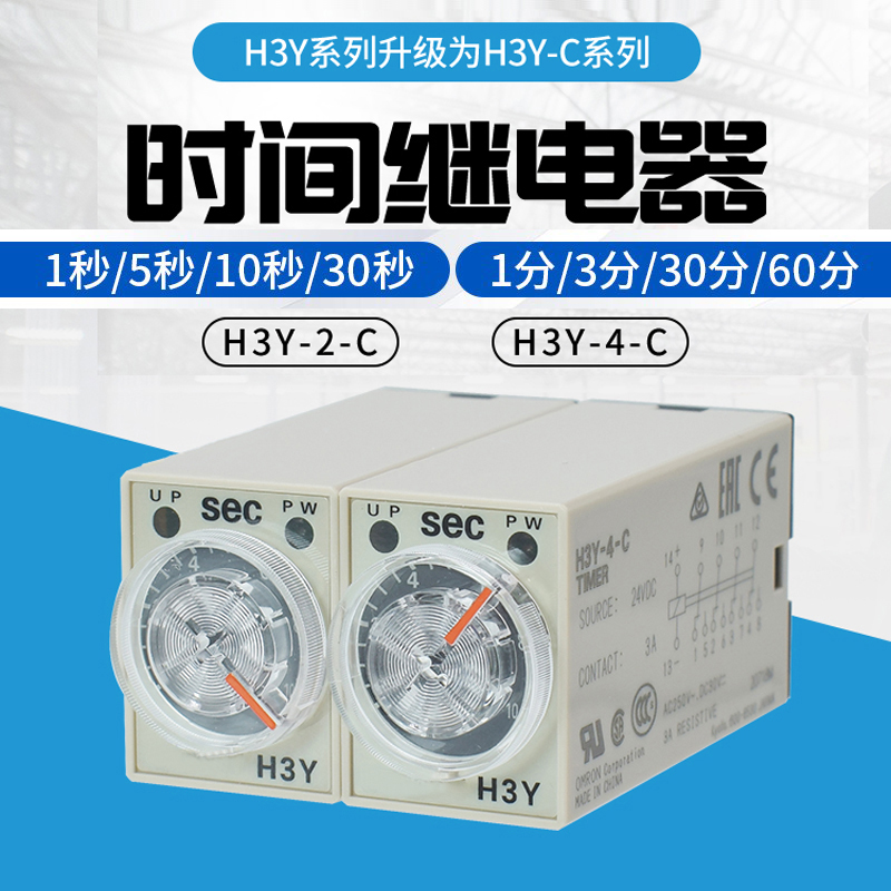 Delay relay H3Y-2-C 4-C power-on delay AC220V silver contact point small delay relay DC24V