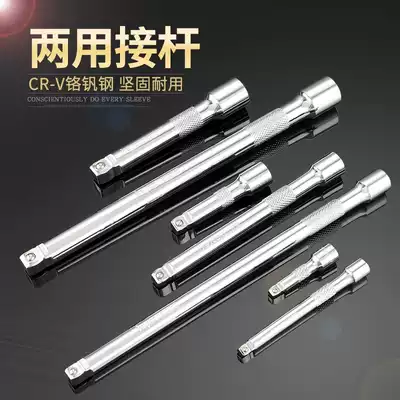 Dual-purpose joint Rod square head 1 2 large flying length extension rod 3 8 medium 1 4 small quick ratchet wrench connecting rod