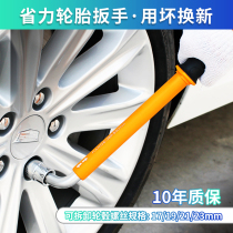 Telescopic tire wrench lengthy and labor-saving head replacement hexagon socket disassembly 17192123 hub screw wrench tool