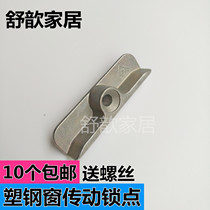 Guoqiang hardware plastic steel window transmission lock block multi-point lock window lock point door and window accessories lock lock anti-theft stop