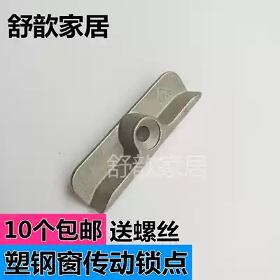 Guoqiang hardware Plastic and steel window drive lock block Multi-point lock Window lock point door and window accessories lock buckle lock anti-theft stopper