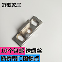 Guoqiang Hardware 50 Aluminum Alloy Door and Window Lock Point Old Window Blocking Driver Union Lock Block Accessories