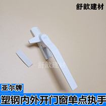 Thickened Plastic Steel Doors And Windows Handle Single Point No Card Lock Inside And Outside Casement Window Handle 7 Character Handle Push-and-pull Window Lock Catch