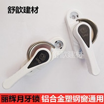 Special Price Lihui Aluminum Alloy Plastic Steel Window Crescent Lock Hook Lock Push-and-pull Window Lock Moving Door Fitting Translational Window Lock