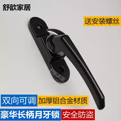 Aluminum alloy window lock plastic steel door and window long handle Crescent lock stainless steel lock hook translation window hook sliding lock window lock