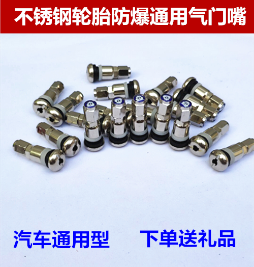 Tire stainless steel aluminum alloy valve car vacuum tire explosion-proof metal inflatable valve hat modified universal