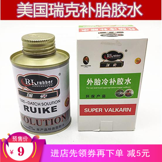 Rick Tire Tire Tyre Tyre Electric Vehicle Motorcycle refrigeration film room temperature vulcanization agent