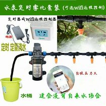 Mobile phone remote wifi control pump self-priming automatic irrigation Spray atomization set Dust removal cooling epidemic prevention and disinfection