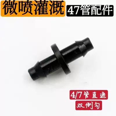 4 7-tube straight-through double-hook drip irrigation crane spray accessories PE pipe connector gardening greenhouse agricultural irrigation