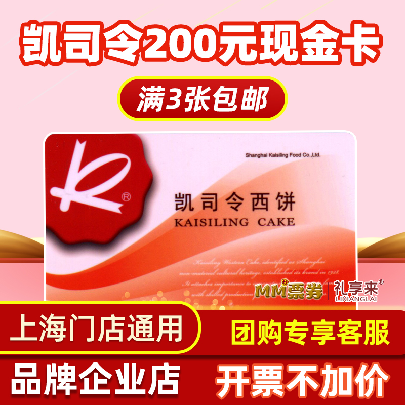 Kaysling Cash Card 200 face value West Point Bread Birthday Cake Coupon 3 coupons for Shanghai use