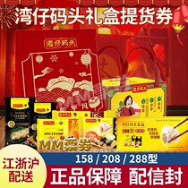 Wan Chai Pier Soup Round Dumplings Cloud Swallowed Quick-frozen Food Lantern Festival Grand Courtesy Kit Gift Box Pick-up Voucher Jiang Zhejiang Shanghai Distribution