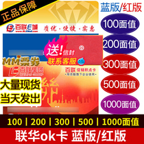 Lianhua OK card card Lianhua supermarket shopping card 500 1000 yuan business super gift card Shanghai GM