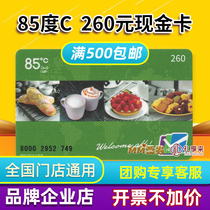 85 degree C card 260 yuan 85 degree c gift card bread coupon birthday cake card coffee drink cash coupon 1 piece