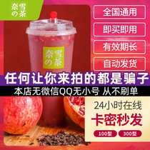 Nay Snows Tea Gift Card Preferential Tokens Voucher 20 20 28 30 RMB50100  RMB50100  Voucher Code Automatic Shipping