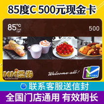 85 degree C card 500 yuan face value 85 degree c bread coupon birthday cake card coffee drink cash coupon universal nationwide