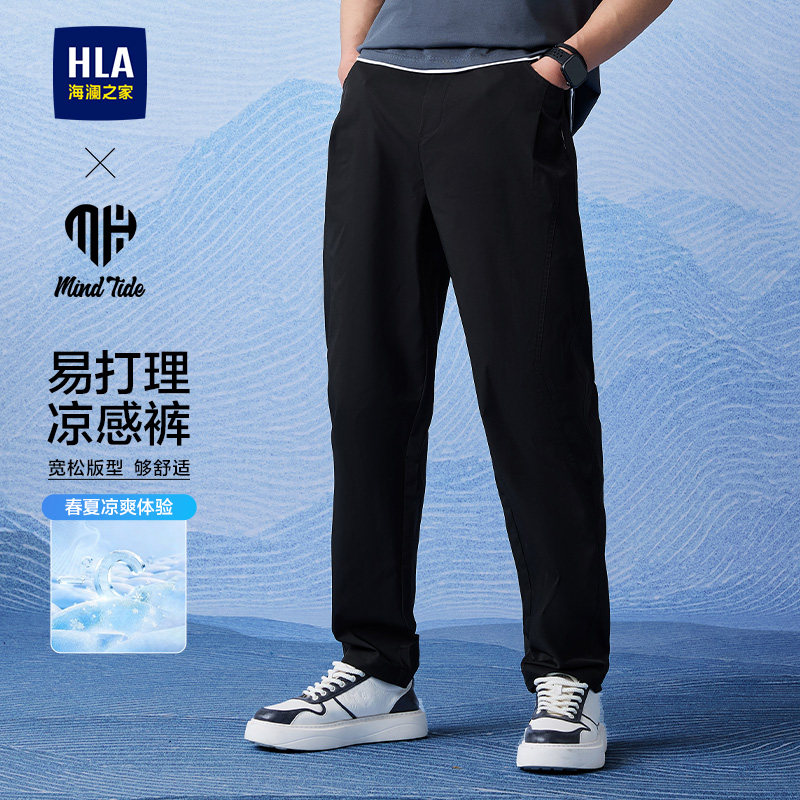 HLA/Heilan Home クールでゆったりとしたシワになりにくいカジュアルパンツ、2026年春夏新作、メンズ用ドレープパンツ