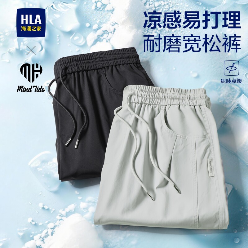 HLA/Hailan Home クールで軽量なドローストリング付きカジュアルテーパードパンツ、2026年春夏新作、ゆったりとしたフィット感、やや伸縮性のあるメンズパンツ