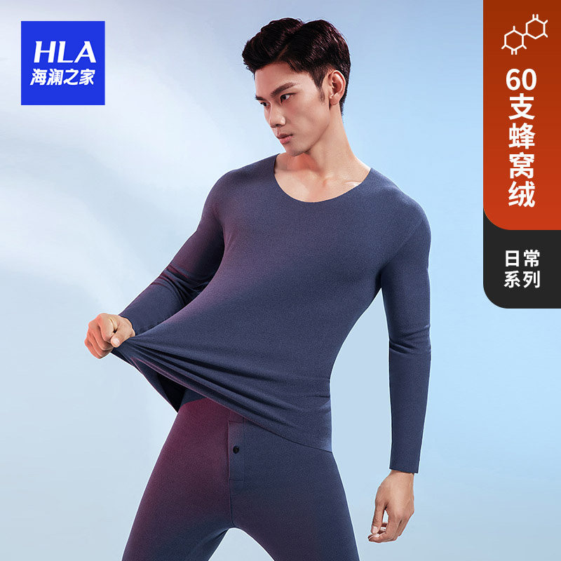HLA Heilan Home Winter Men's Underwear Suit Customized Seamless Cationic Youth Brushed Underwear Suit