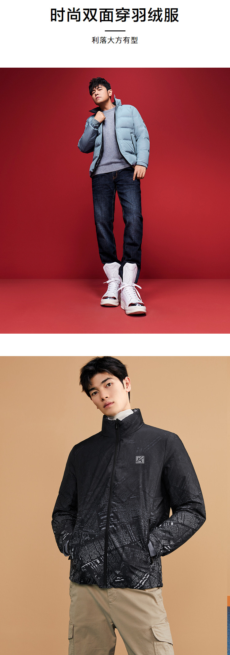 HLA/海澜之家 周杰伦同款 男士双面穿羽绒服 90%白鸭绒 图1