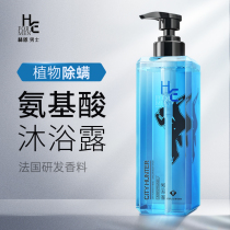 Hearn mens perfume Shower gel lotion Body long-lasting fragrance Cologne fragrance Back acne in addition to mites special