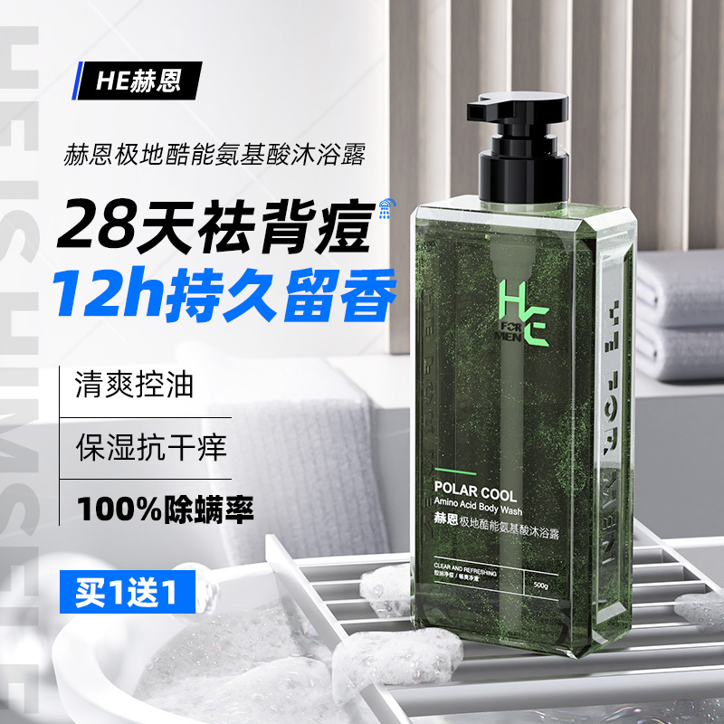 Hearn Men's Shower Gel Set Long-Lasting Fragrance Cologne Official Genuine Anti-Mite Special Shampoo Cream